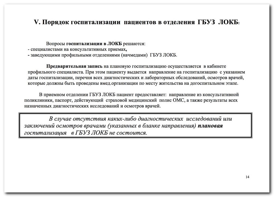 Режим и организация работы консультативной поликлиники ГБУЗ ЛОКБ »  Информационный портал города Никольское и Тосненского района ЛО